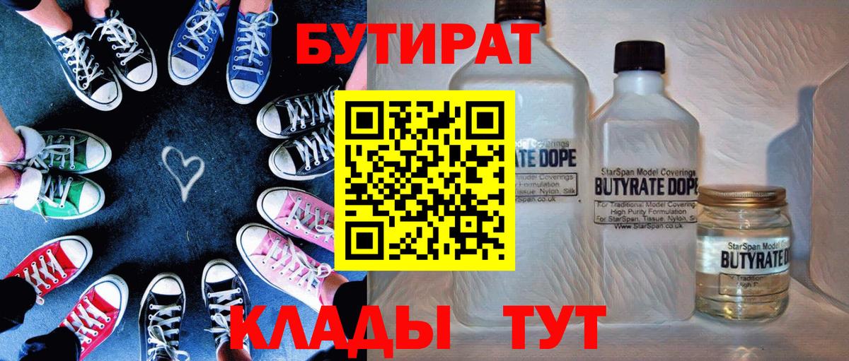 Бутират Butirat  Вход с VPN  Камышлов 