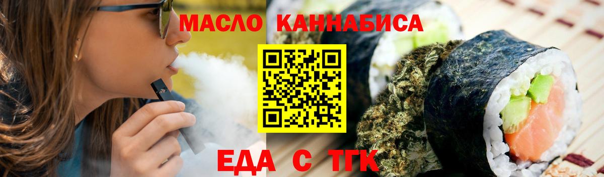 Еда ТГК конопля  Вход с VPN  Камышлов 