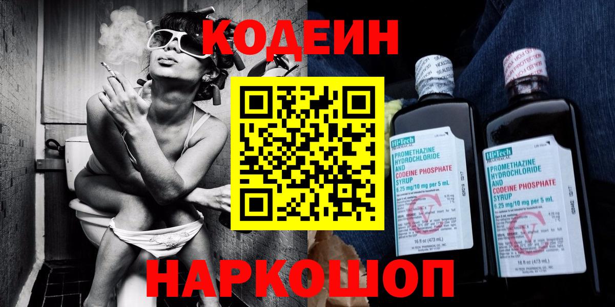 Codein напиток Lean (лин)  Вход с VPN  Камышлов 