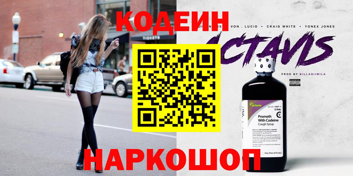 Кодеиновый сироп Lean напиток Lean (лин) Камышлов
